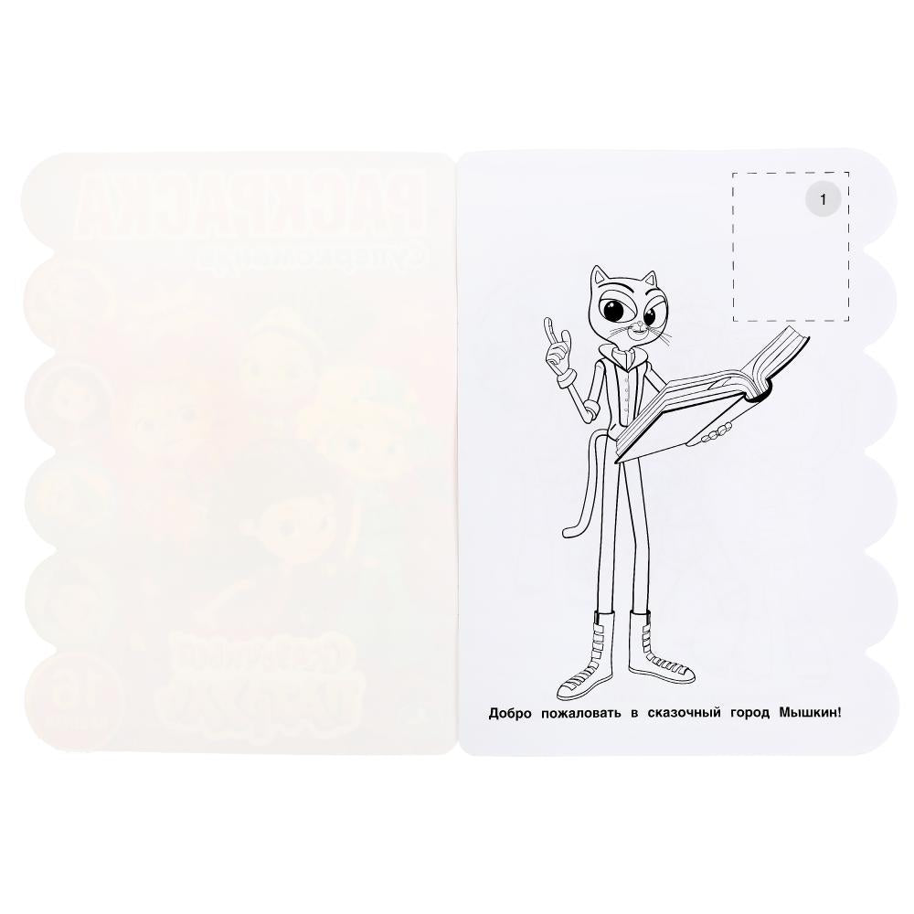 "УМКА".СУПЕР КОМАНДА. СКАЗОЧНЫЙ ПАТРУЛЬ (РАЗВИВАЮЩАЯ РАСКРАСКА С ВЫРУБКОЙ И НАКЛЕЙКАМИ) в кор.50шт