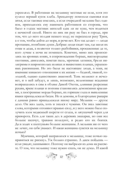 Удар милосердия