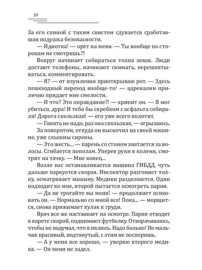 Рыжик в капкане