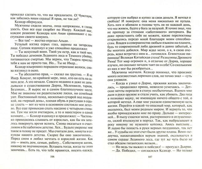 Летописи Дорна.Доля победителей