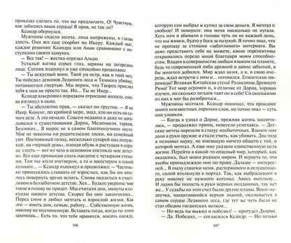 Летописи Дорна.Доля победителей