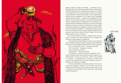 Тарас Бульба: повесть / Н. В. Гоголь ; послесл. В. Я. Курбатова ; ил. С. В. Любаева. — М. : Нигма, 2018. — 208 с. : ил.