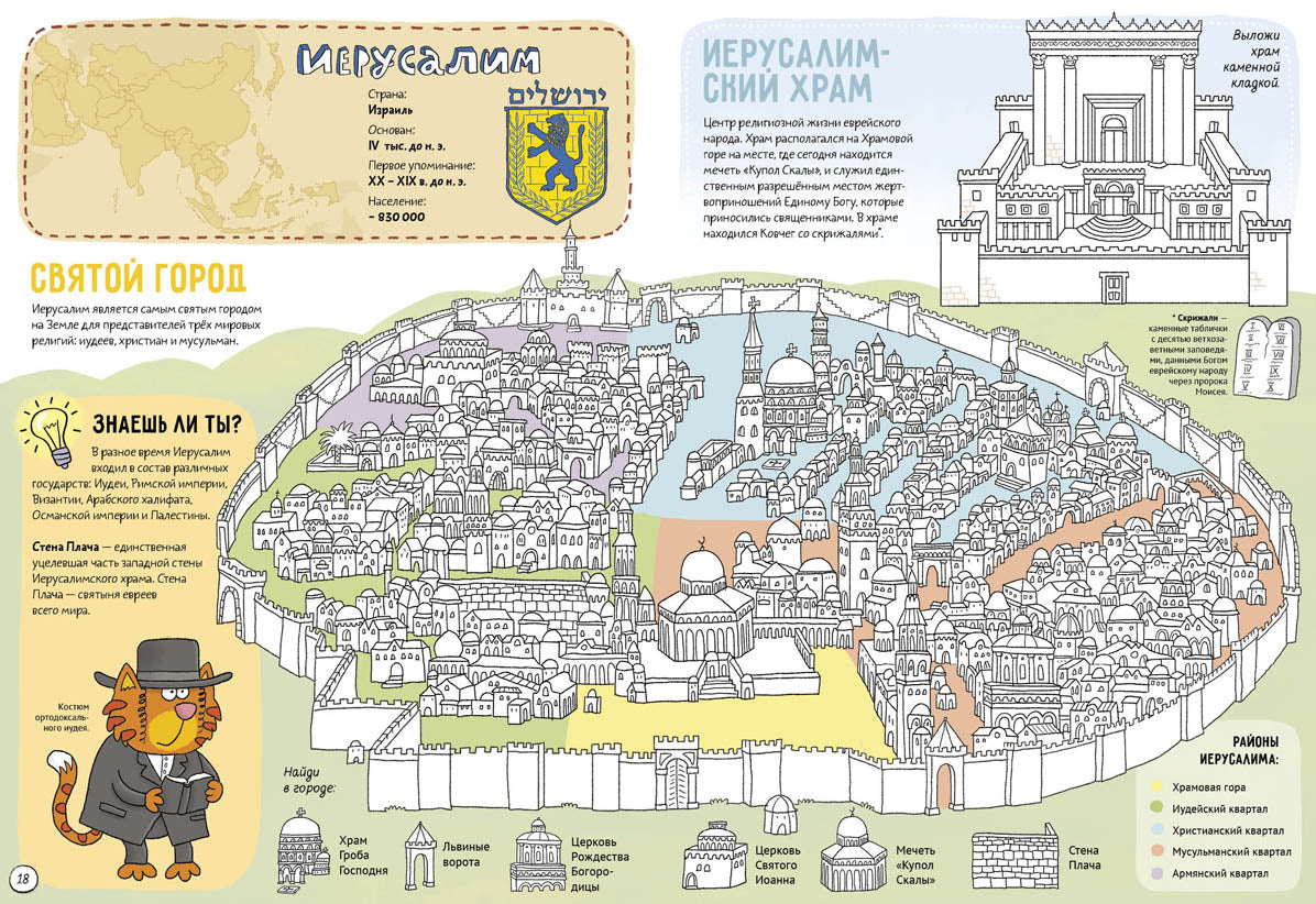 Города Азии. Ч.1: Центр и запад. Голубев А.Ю.
