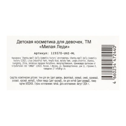 Косметика ДЛЯ ДЕВОЧЕК тени д/век, помада д/губ, лак д/ногтей МИЛАЯ ЛЕДИ в кор.2*54шт