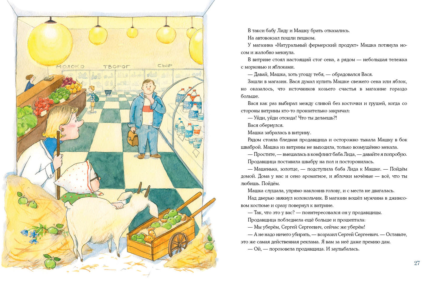Внезапная бабушка Лида : [повесть] / М. А. Ушенина ; ил. Д. С. Григорьевой. — М. : Нигма, 2023. — 56 с. : ил.
