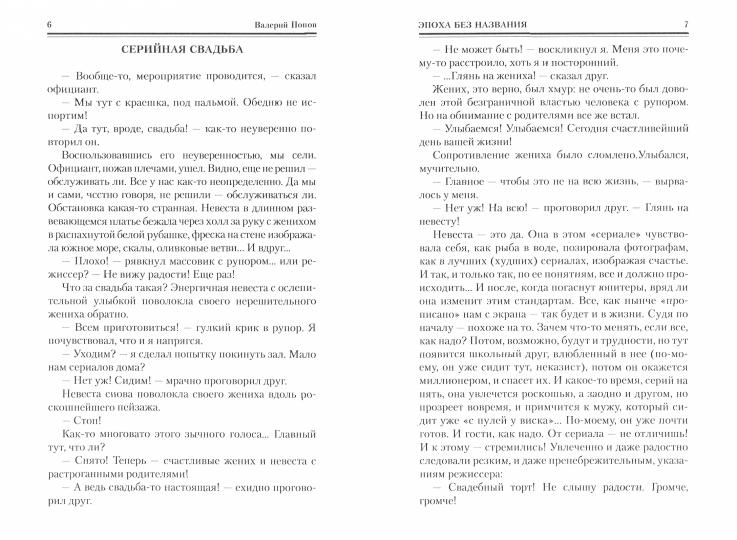 Век такой, какой напишешь