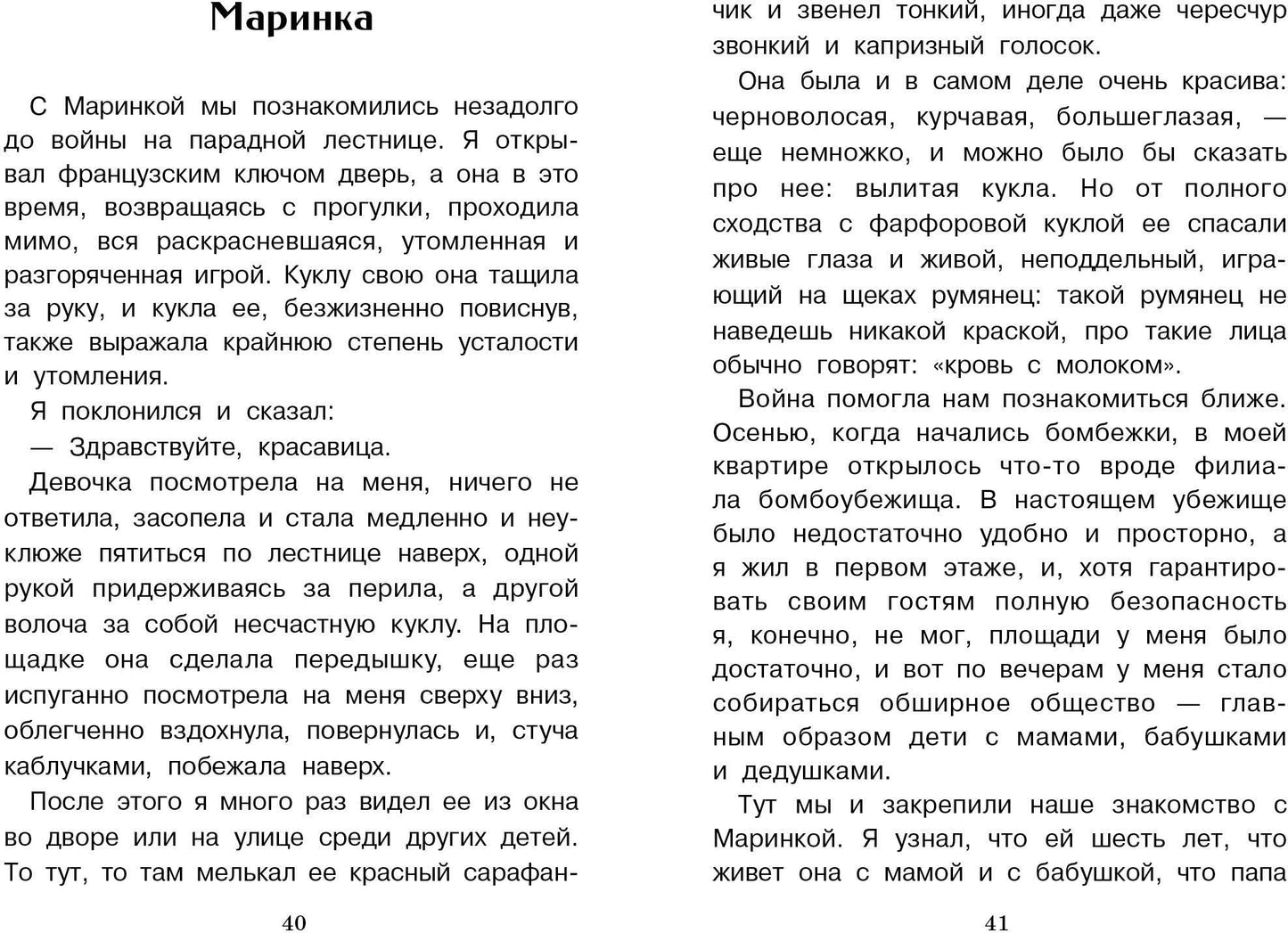 Честное слово и другие рассказы. Внеклассное чтение. НОВ