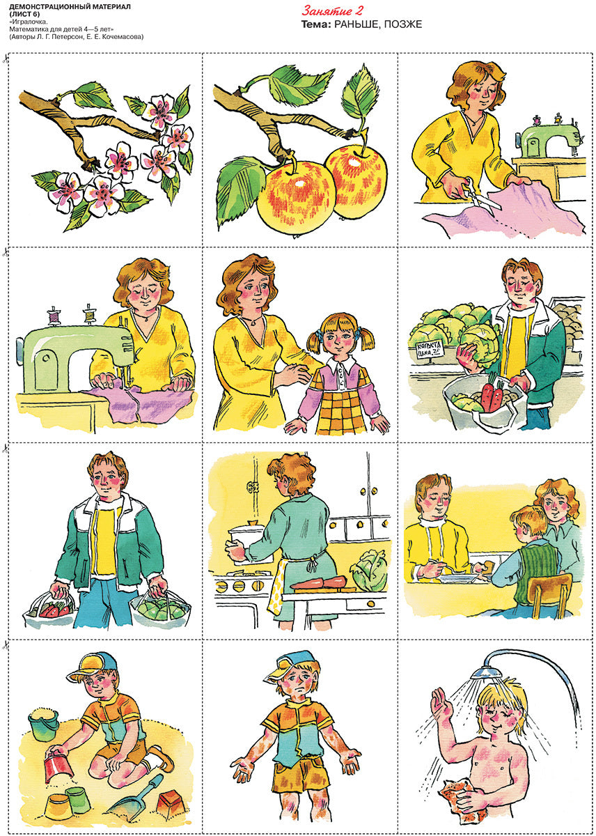 Игралочка. Математика для детей 4-5 лет. Демонстрационный материал
