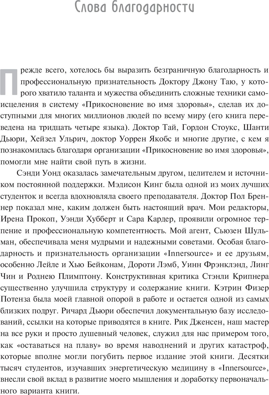Энергетическая медицина