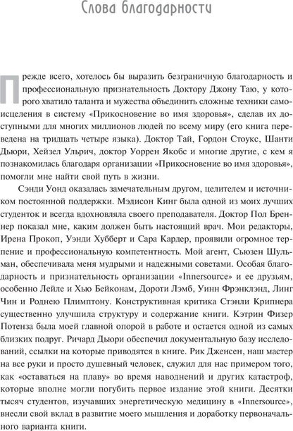 Энергетическая медицина