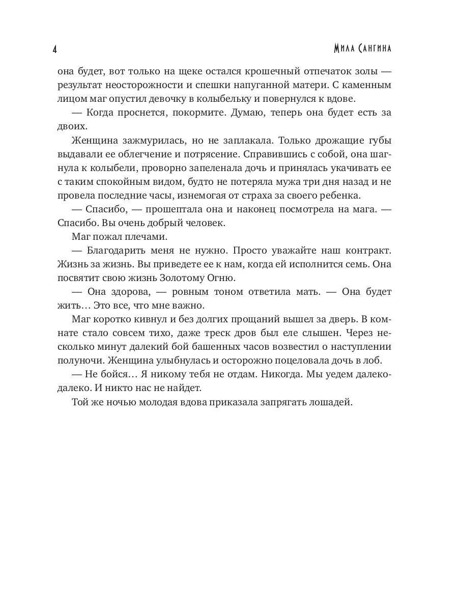 Клятва на пламени