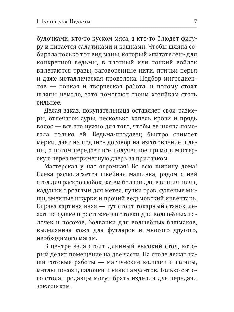 Шляпа для Ведьмы