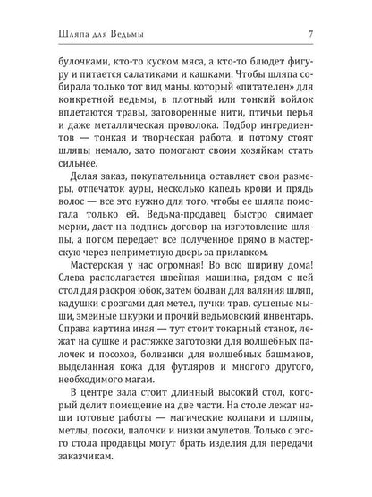 Шляпа для Ведьмы