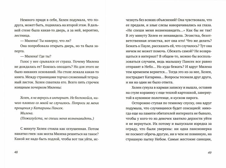 История Эрнеста и Селестины (Классика)