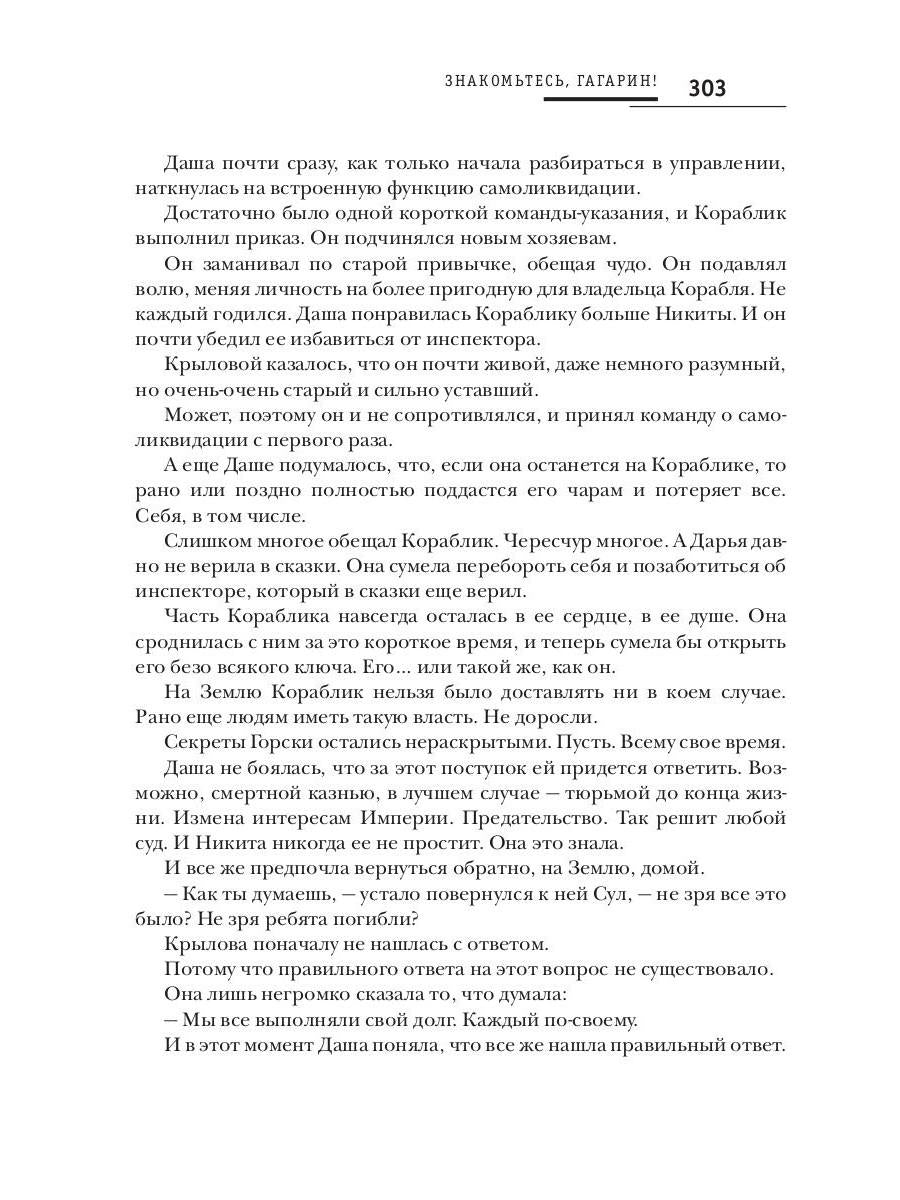 Знакомьтесь, Гагарин!