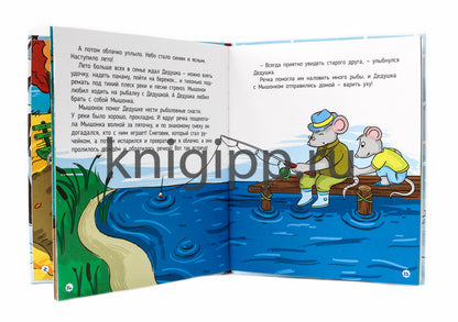 ИСТОРИЯ О НАСТОЯЩЕЙ ДРУЖБЕ глянц.ламин.обл, 195х232