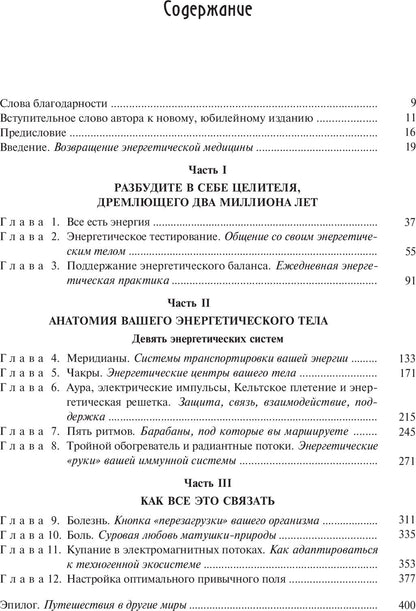 Энергетическая медицина