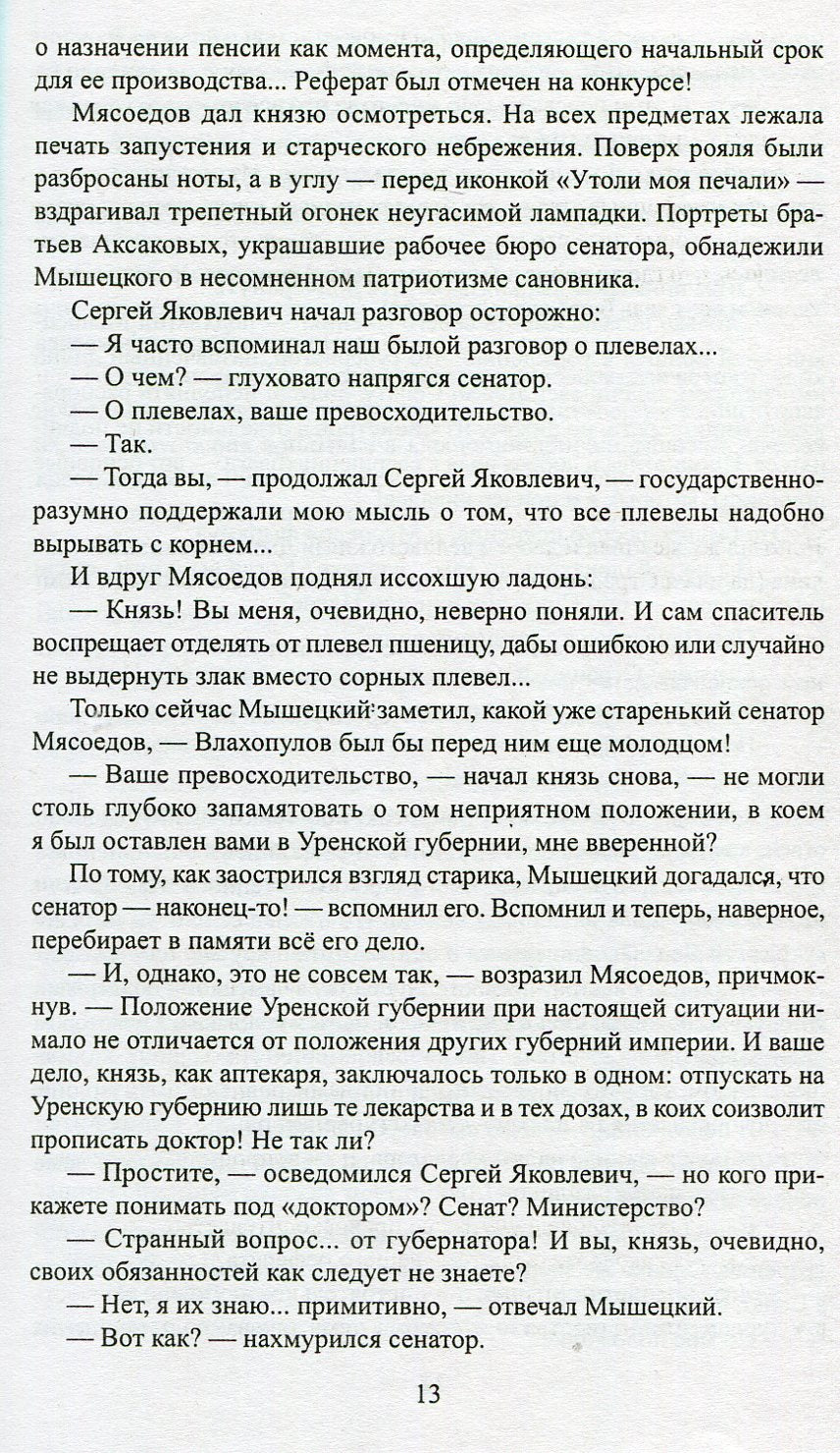 На задворках великой империи. Книга 2