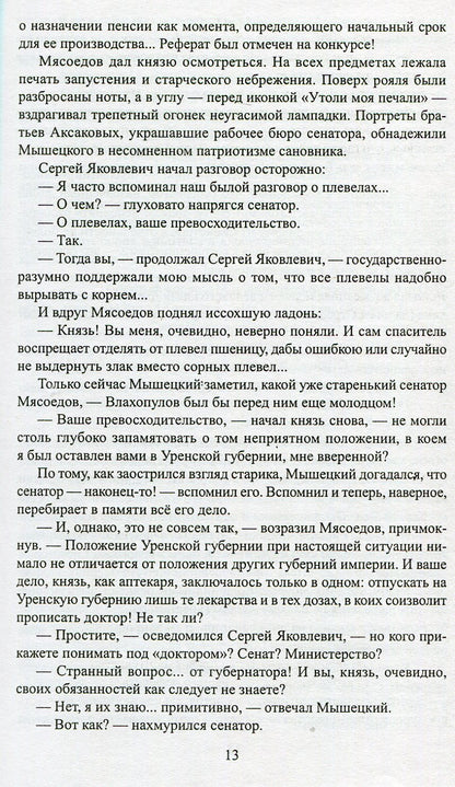 На задворках великой империи. Книга 2