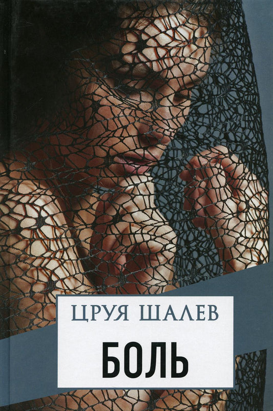 Боль (плёнка)