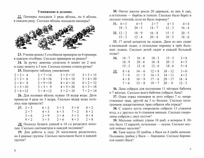 Ariphémétique pour 2 cl. начальной школы. 4-ème jour