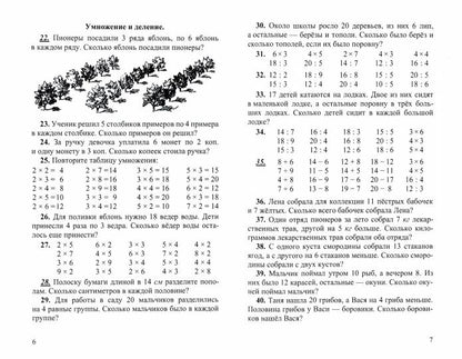 Ariphémétique pour 2 cl. начальной школы. 4-ème jour
