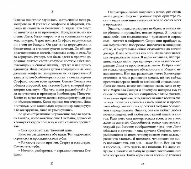 Синдбад. История нового имени (Книга вторая из серии "Неаполитанский квартет")