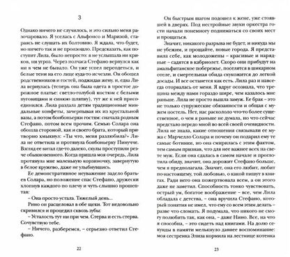Синдбад. История нового имени (Книга вторая из серии "Неаполитанский квартет")