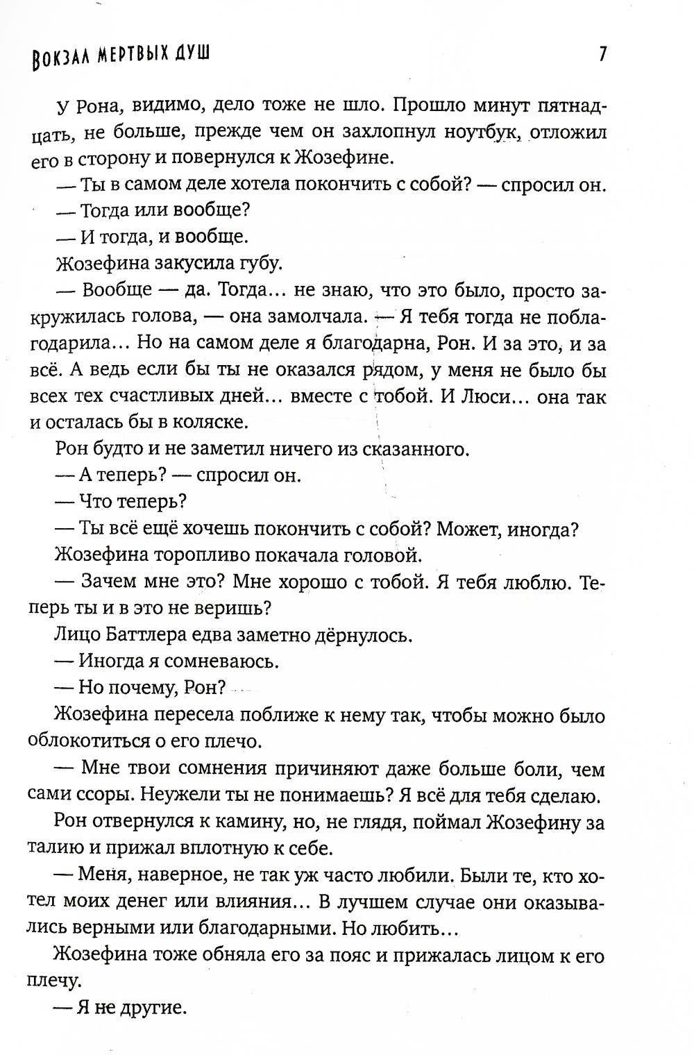 Вокзал мертвых душ. Кн. 3. Ветер с Севера. Кн. 4. Там, где нас нет