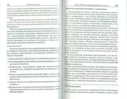 Работа на дому