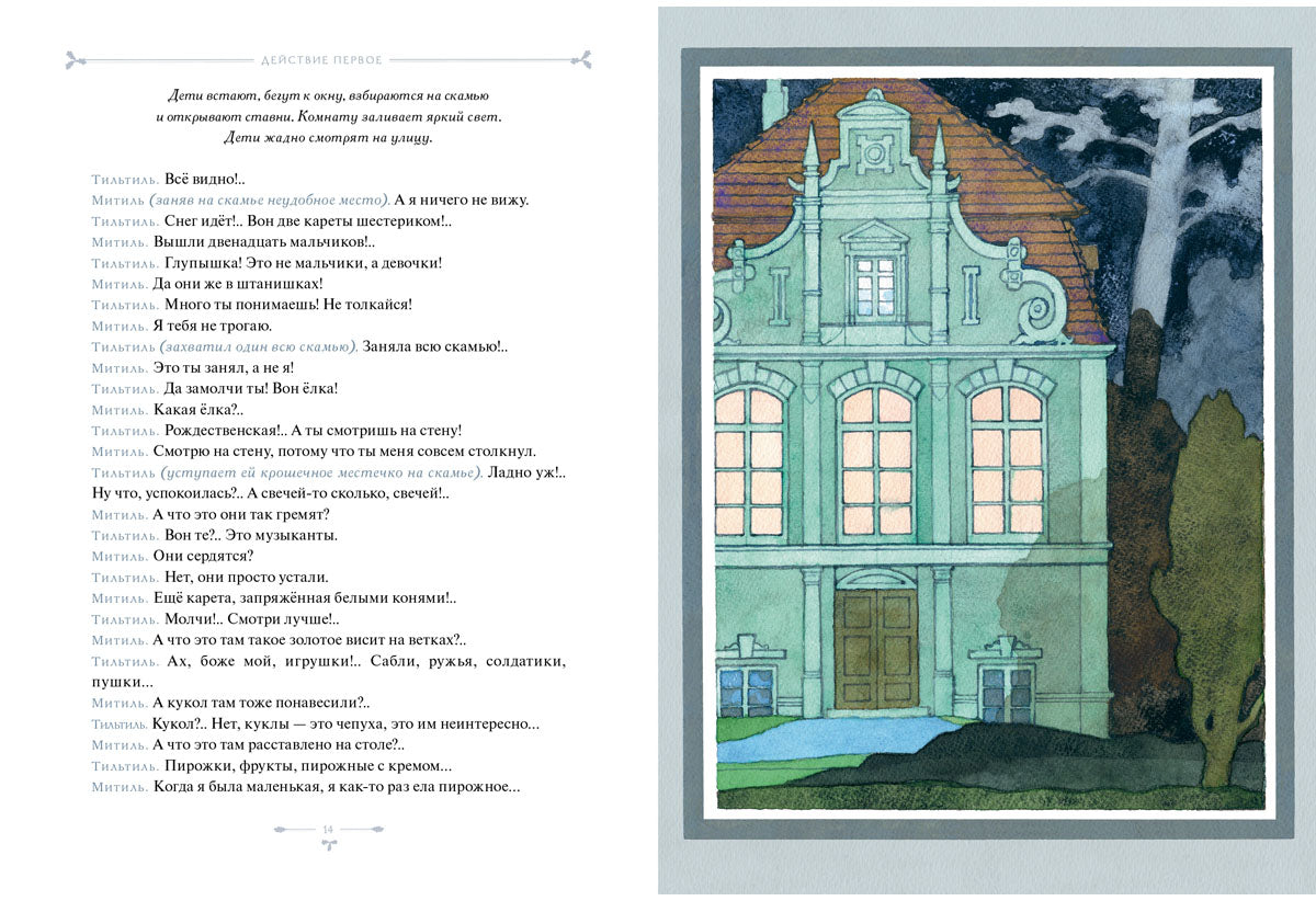 Синяя птица