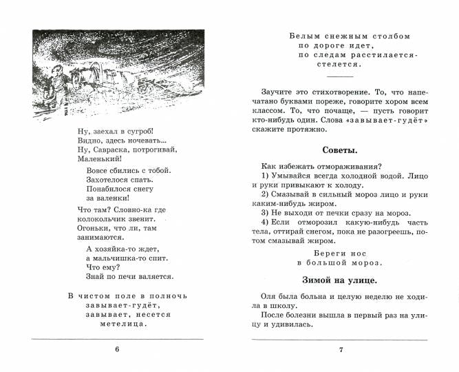 Зима. Первая книга после букваря. 1927 год