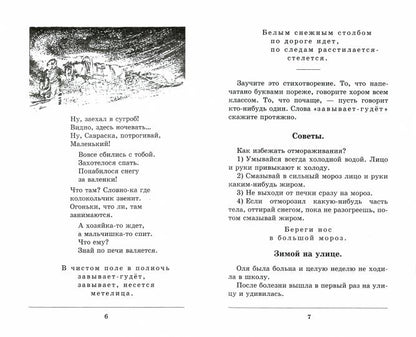 Зима. Первая книга после букваря. 1927 год