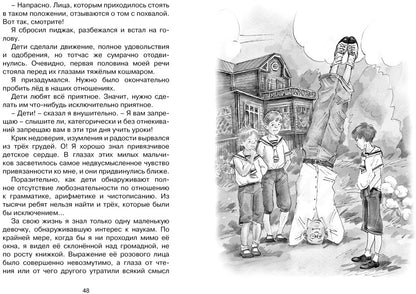 Шалуны и ротозеи