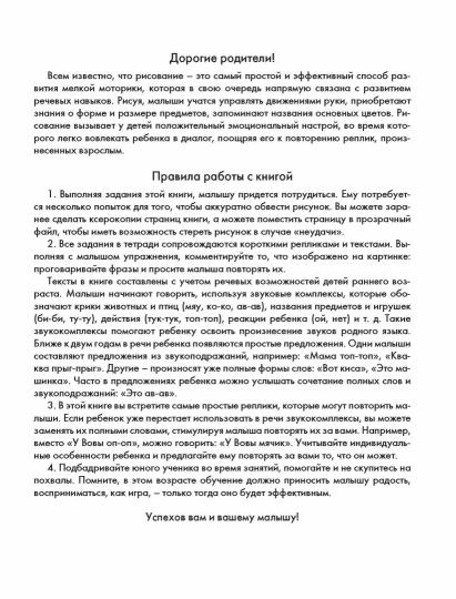 Научите меня говорить! Легкий способ развития речи малыша. Помощь родителям, педагогам, няням