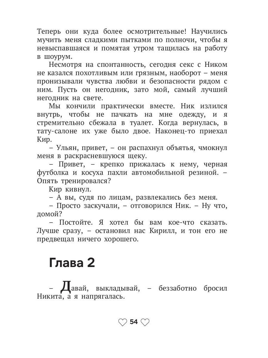 Страсть на троих