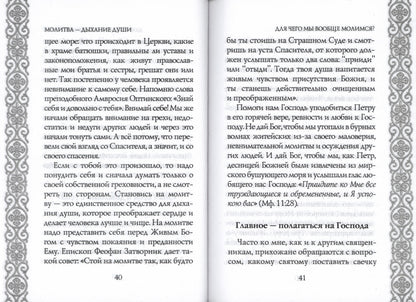 Молитва - дыхание души