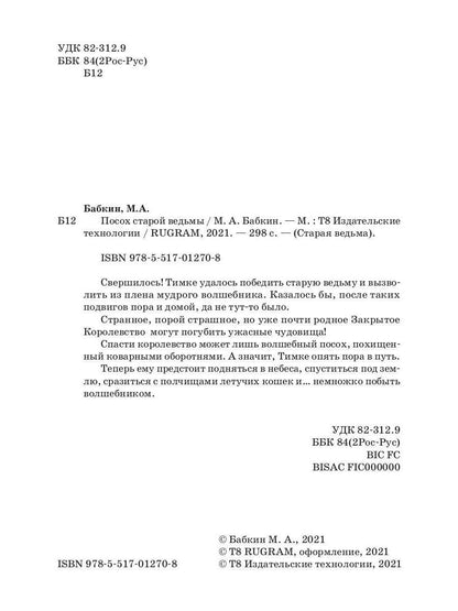 Посох старой ведьмы. Кн. 3