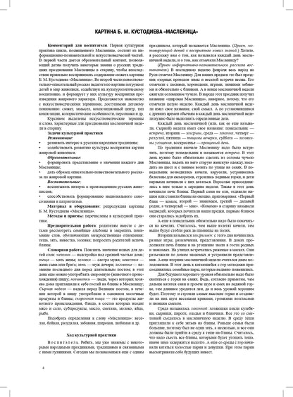 Савченко. Масленица в русской живописи. Культурные практики для детей 5-7 лет. Учебно-наглядное пособие. (ФГОС)