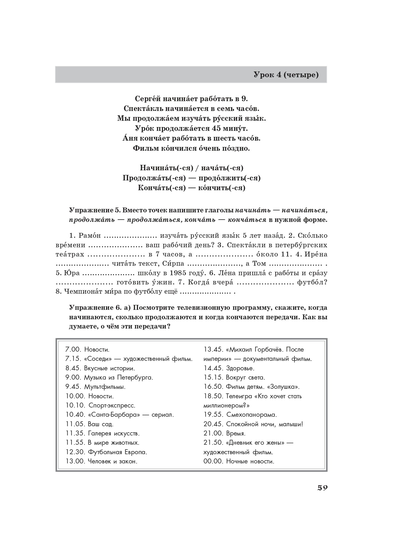 Жили-были... 12 уроков русского языка. Базовый уровень: учебник. (QR) 11-е изд.