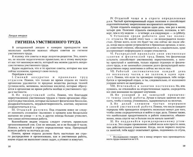 Азбука умственного труда (1929)