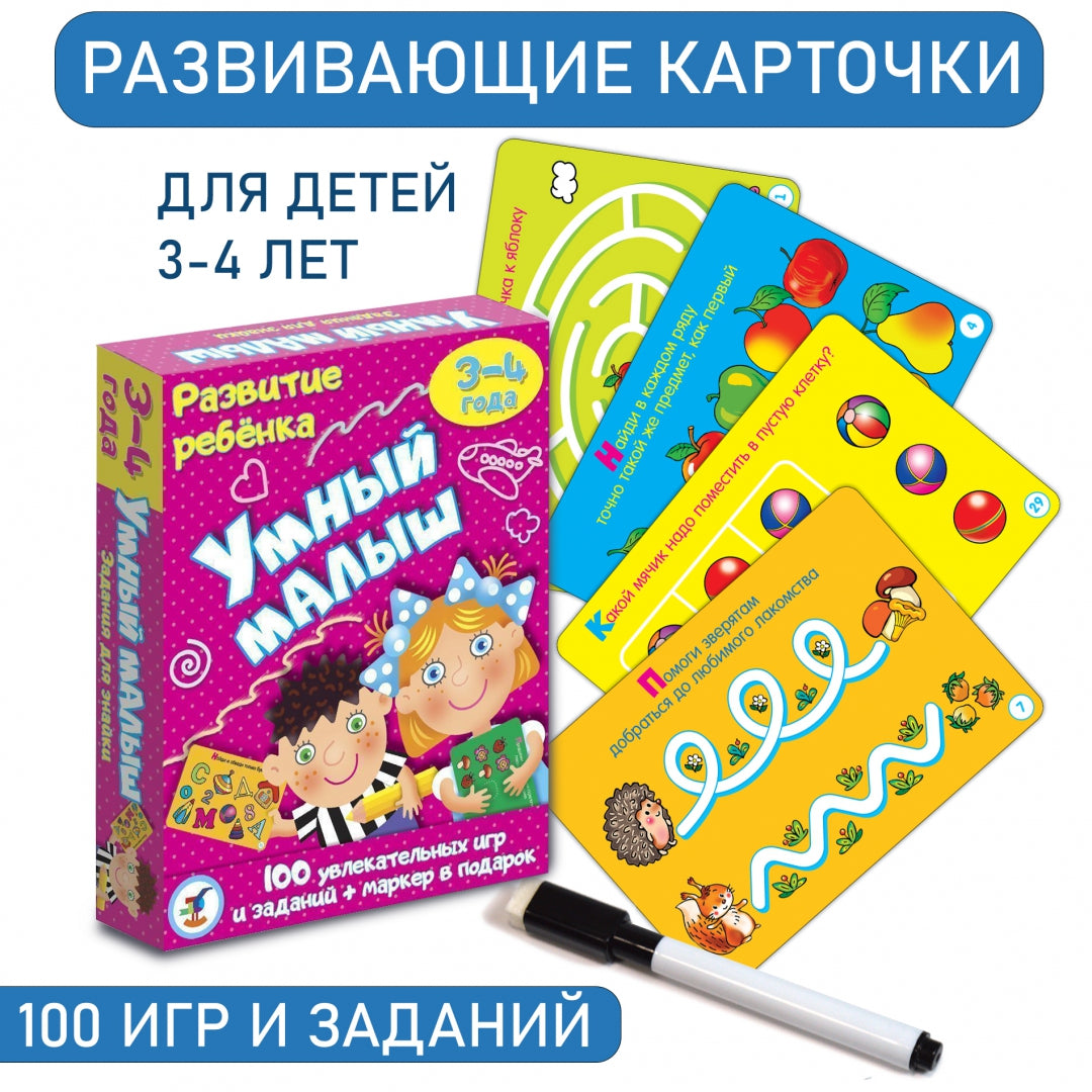 Дрофа. Развитие ребенка "Умный малыш" арт.3561 /70