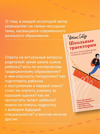 Никея.Школьные траектории.Как дать детям образование и избежать крайно