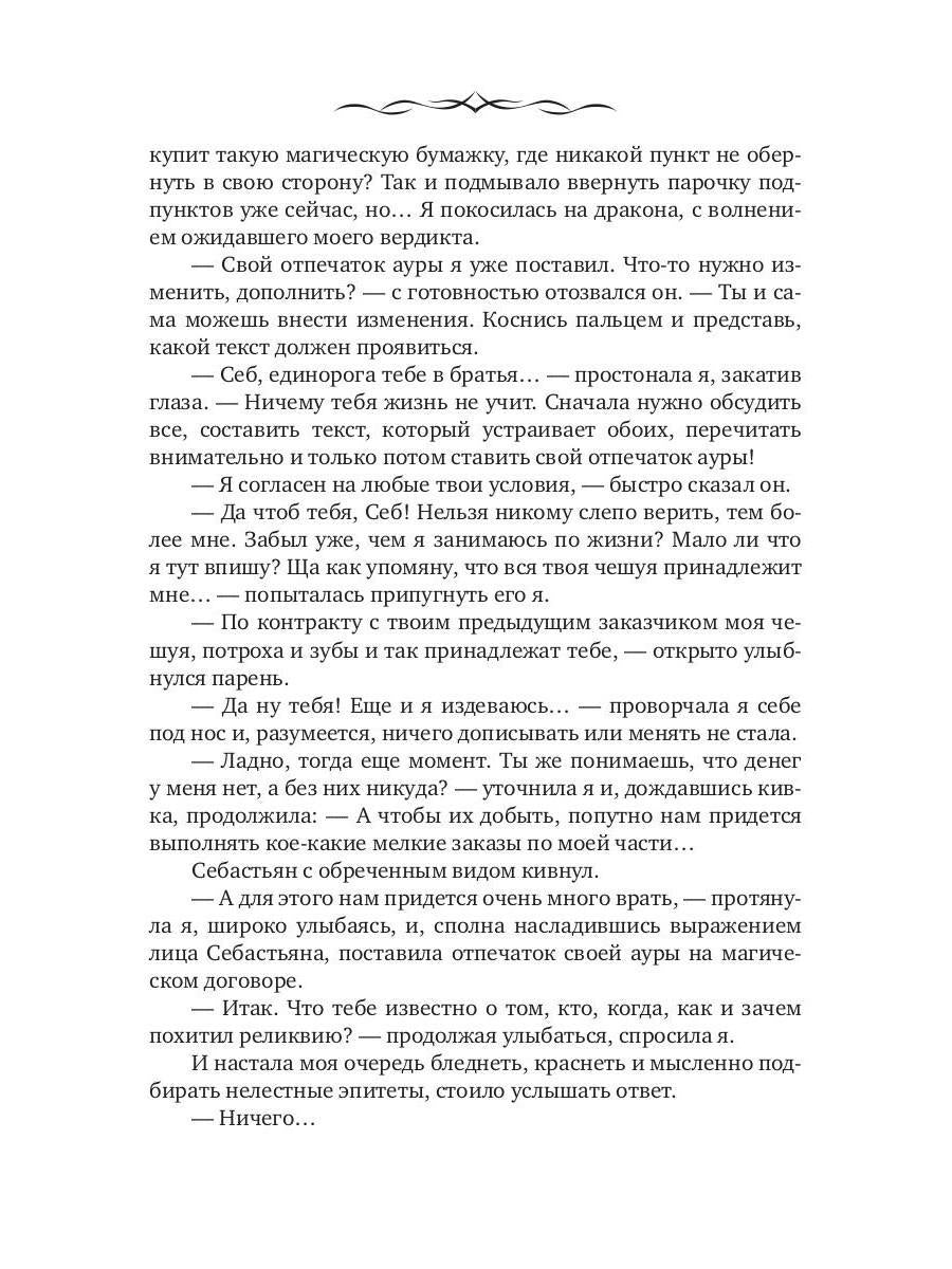 Дареному дракону в зубы не смотрят - 2