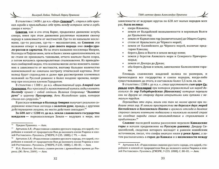 Тайный ларец Пушкина.