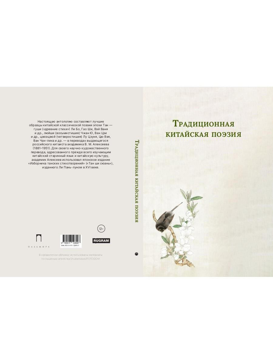 Традиционная китайская поэзия