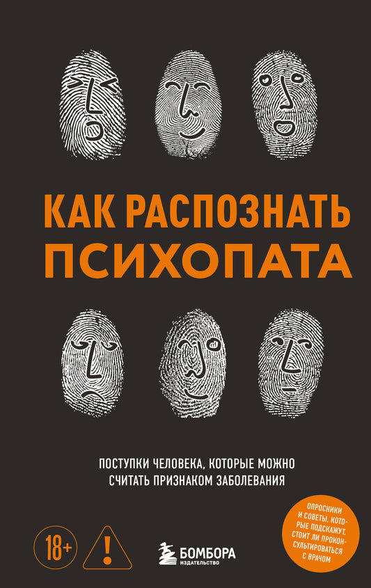 Как распознать психопата. Поступки человека, которые можно назвать признаком заболевания