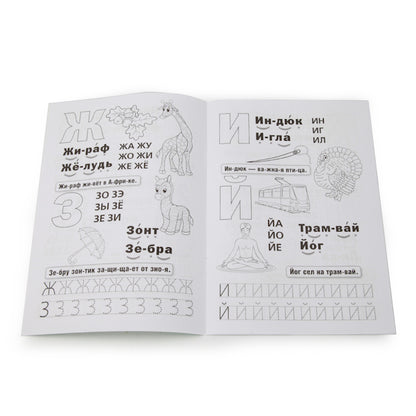 М.А.Жукова. Букварь. (Раскраска с прописями малый формат). Формат: 145х210мм. 16стр. Умка в кор.50шт