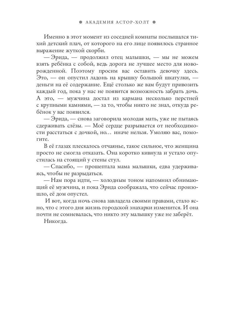 Академия Астор-Холт