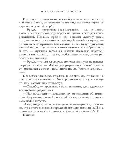 Академия Астор-Холт